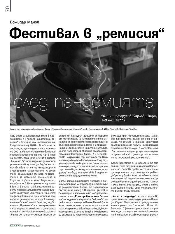 Фестивал в 