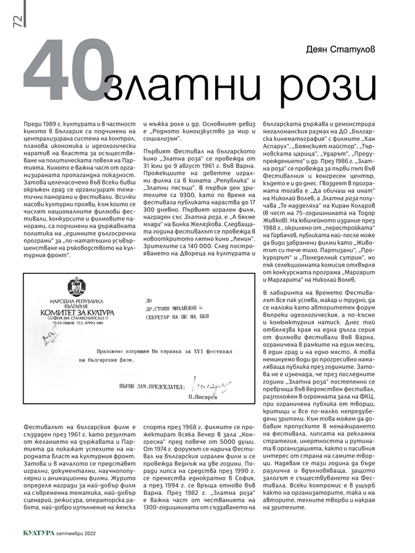 40 златни рози
