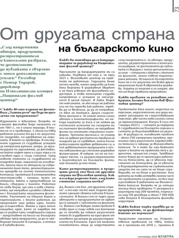 От другата страна на българското кино