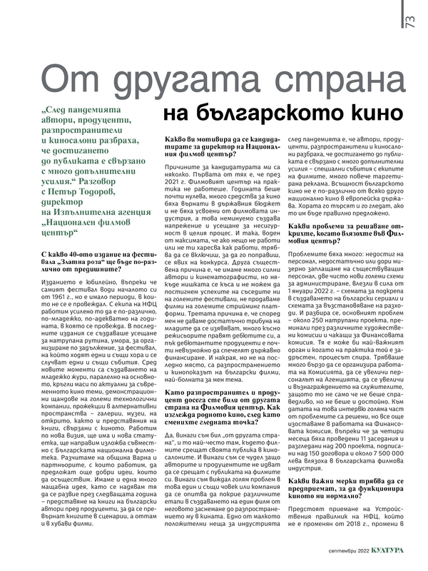 От другата страна на българското кино