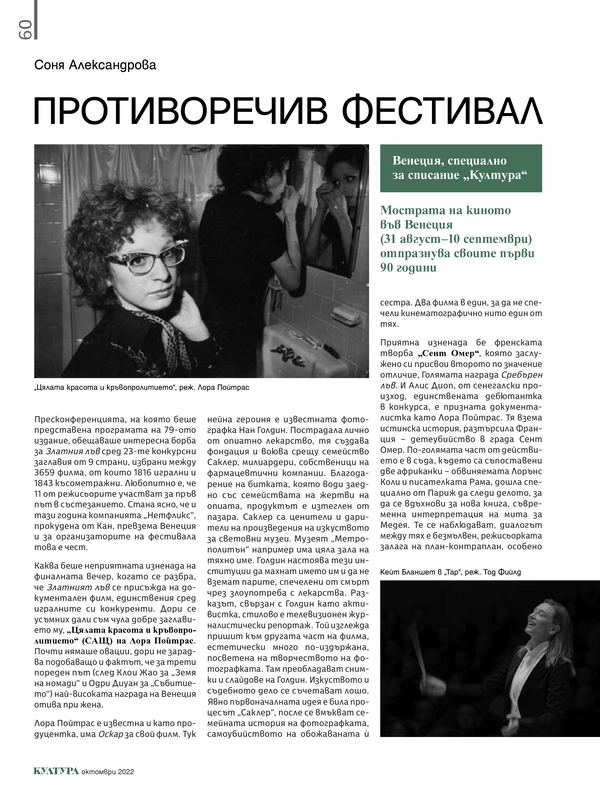 Противоречив фестивал