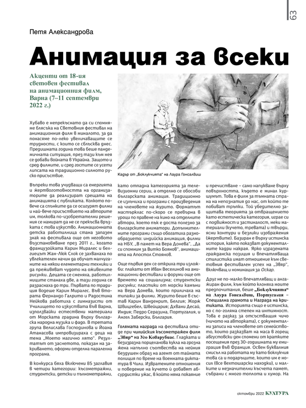 Анимация за всеки