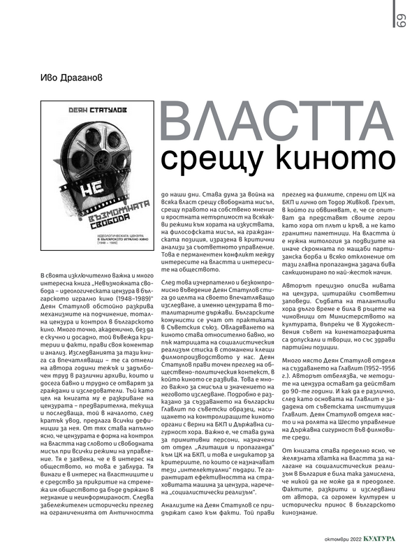 Властта срещу киното