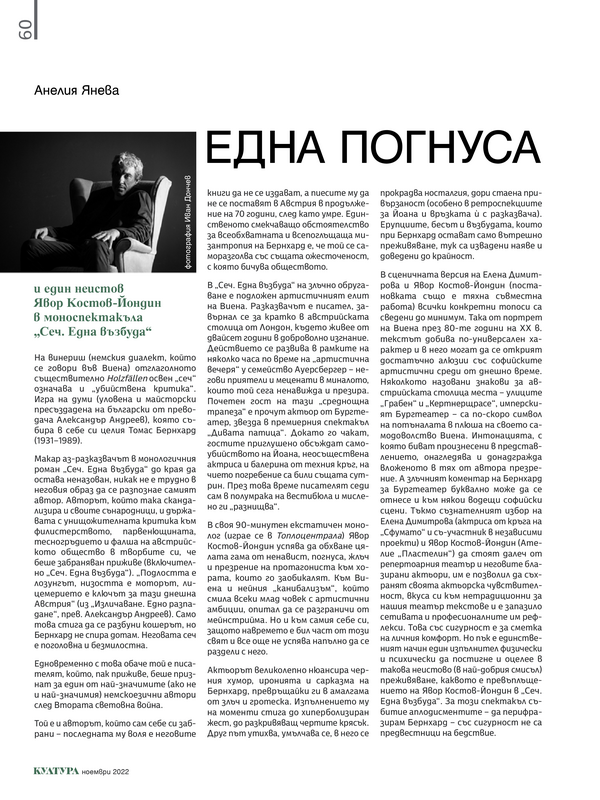 Една погнуса и един неистов Явор Костов-Йондин в моноспектакъла 