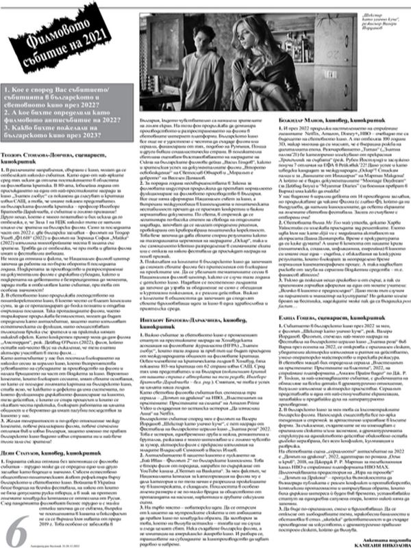 Филмовото събитие на 2021 [2022 г.]