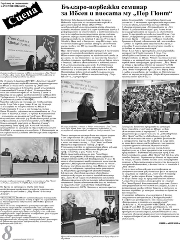 Българо-норвежки семинар за Ибсен и пиесата му "Пер Гюнт"