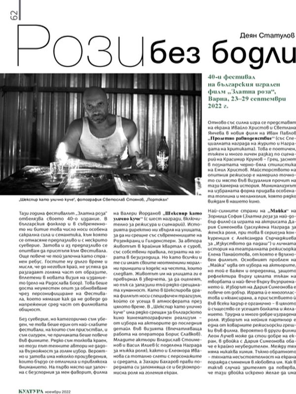 Рози без бодли