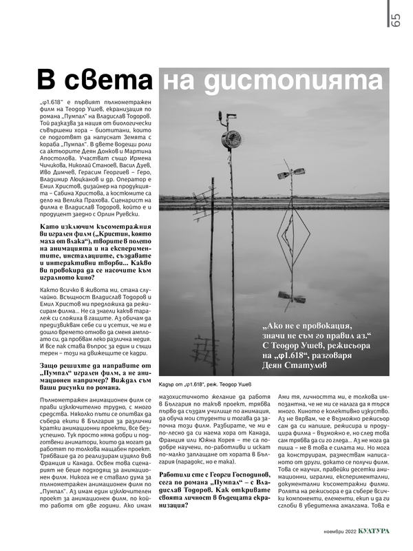В света на дистопията