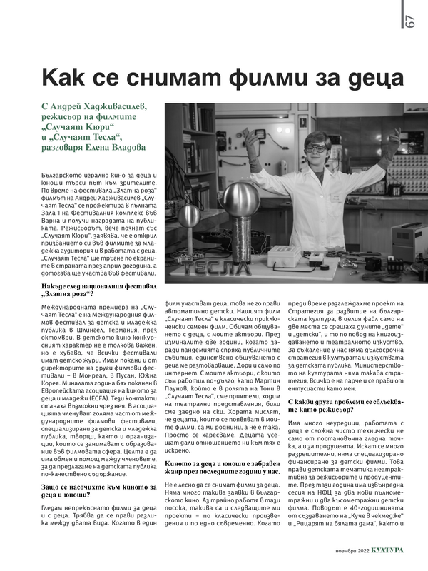 Как се снимат филми за деца