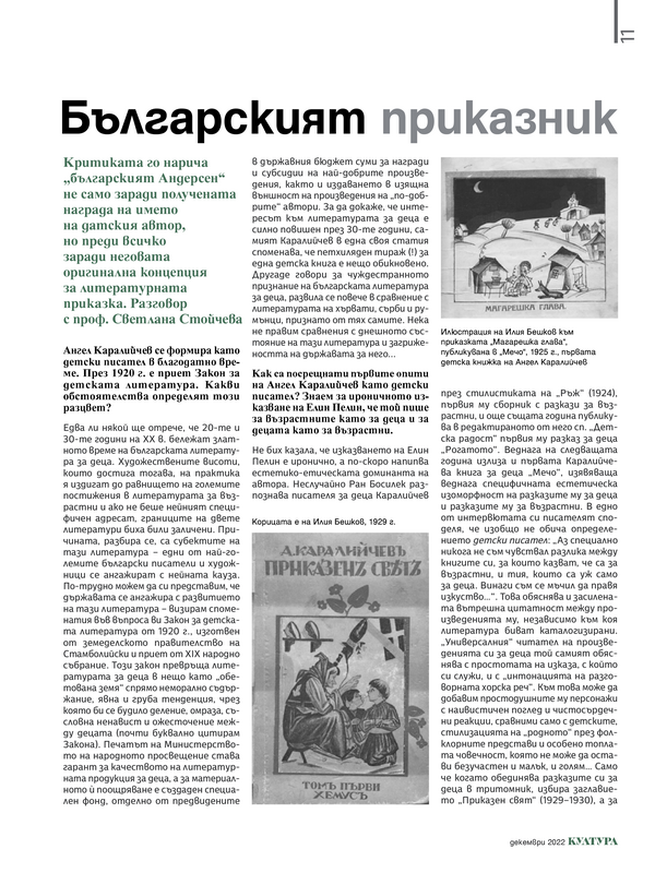 Българският приказник