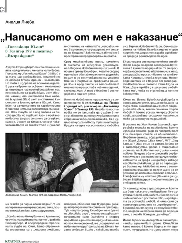 Написаното от мен е наказание