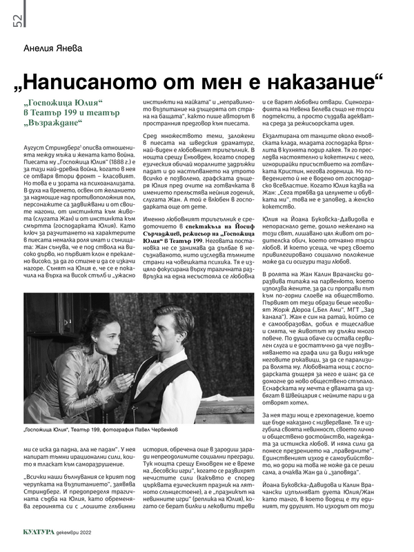 Написаното от мен е наказание