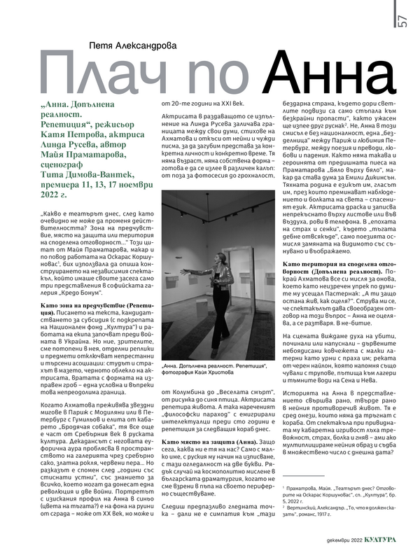 Плач по Анна