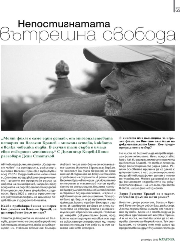 Непостигнатата вътрешна свобода