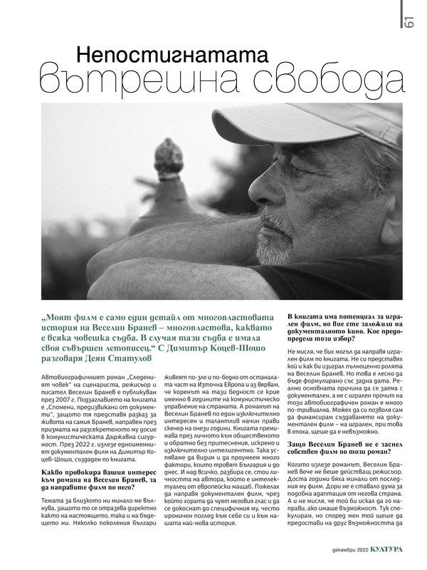 Непостигнатата вътрешна свобода