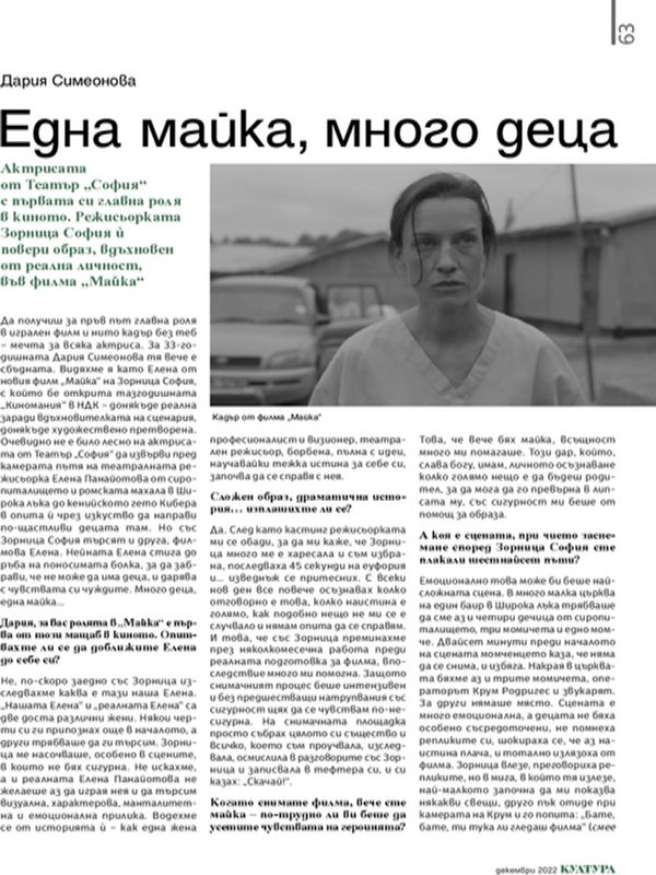 Една майка, много деца