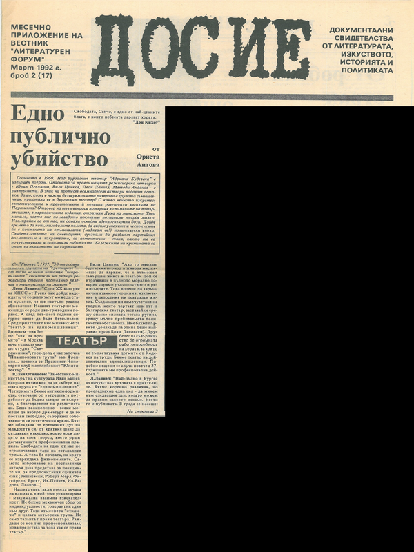 Едно публично убийство