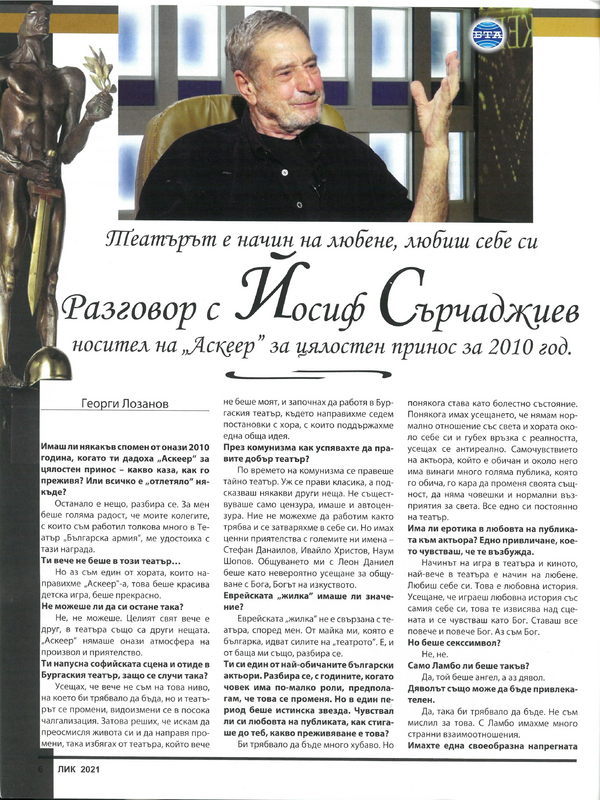 Театърът е начин на любене, любиш себе си