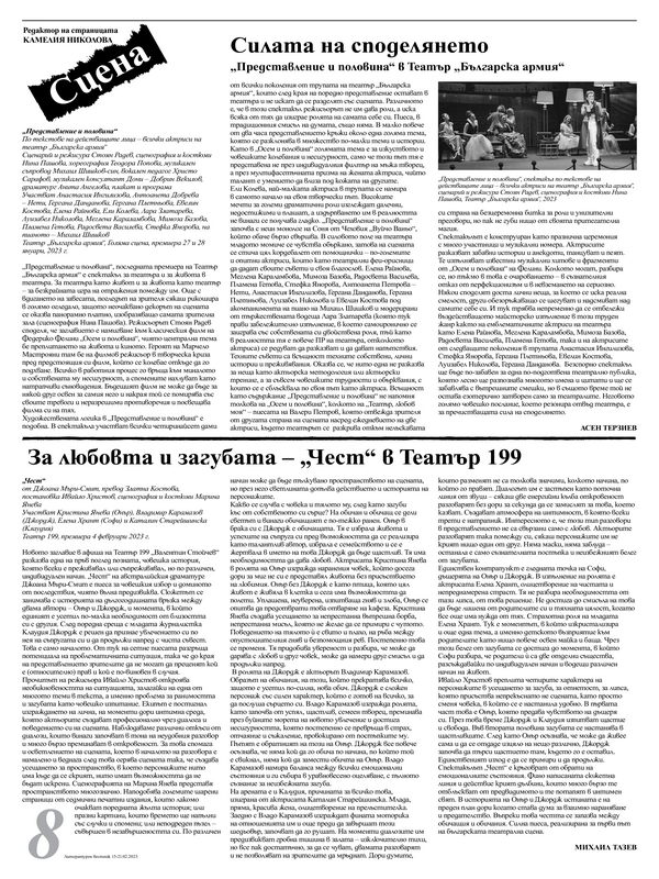 За любовта и загубата - 