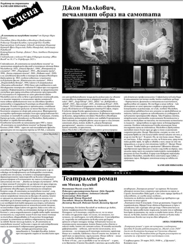 Джон Малкович, печалният образ на самотата