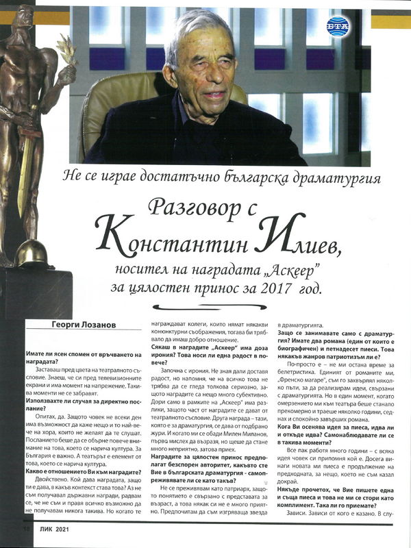 Не се играе достатъчно българска драматургия
