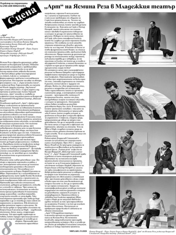 "Арт" на Ясмина Реза в Младежкия театър