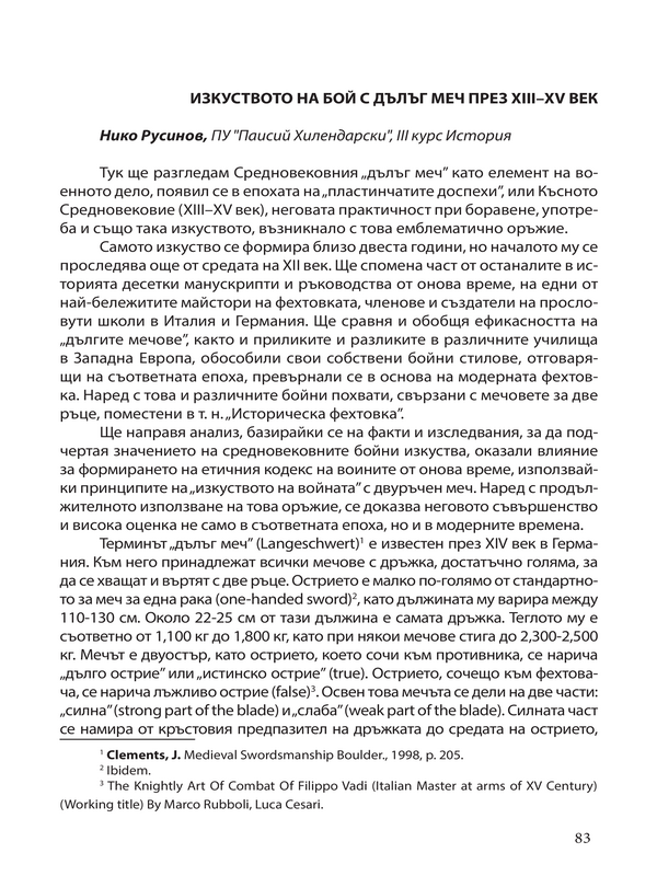 Изкуството на бой с дълъг меч през XIII-XV век