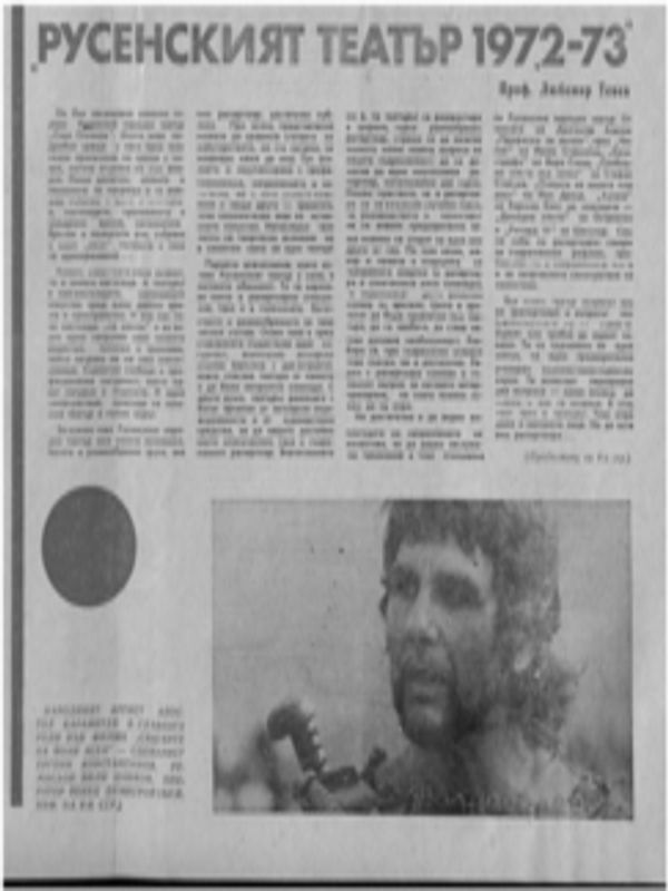 Русенският театър 1972-73