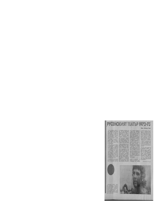 Русенският театър 1972-73