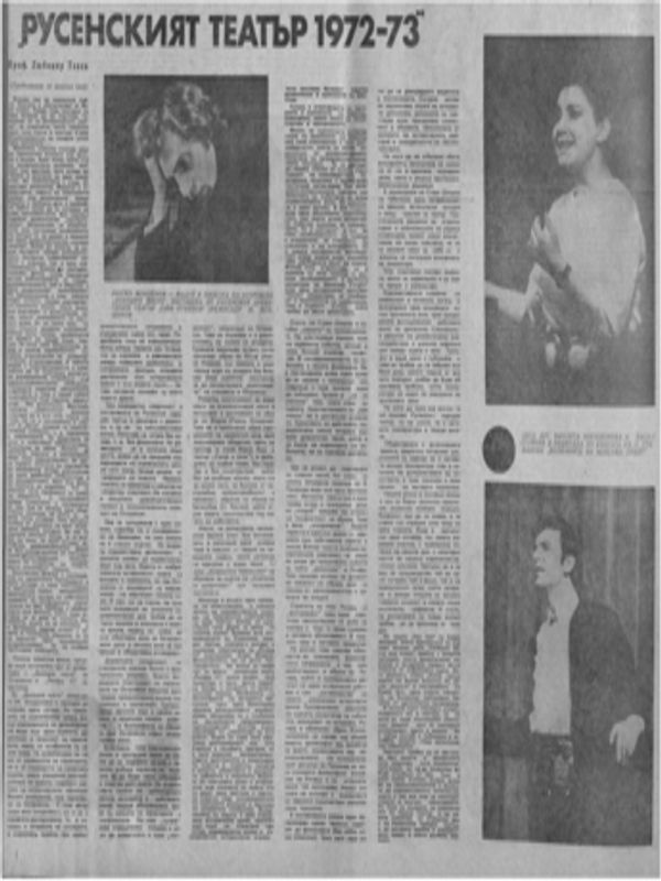 Русенският театър 1972-73