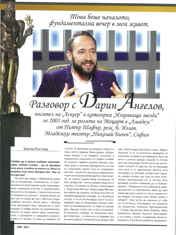 Това беше началото, фундаментална вечер в моя живот