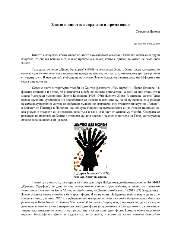 Златю в киното : направено и предстоящо