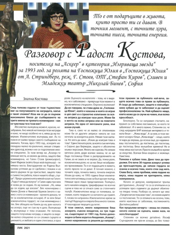 То е от подаръците в живота, които прсто ти се дават. В точния момент, с точните хора, точната пиеса, точната енергия