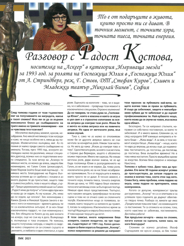 То е от подаръците в живота, които прсто ти се дават. В точния момент, с точните хора, точната пиеса, точната енергия