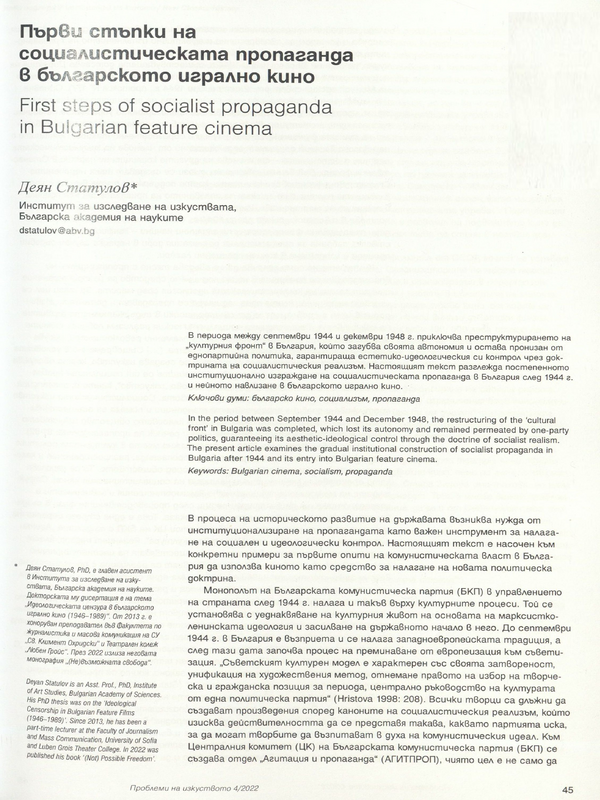 Първите стъпки на социалистическата пропаганда в българското игрално кино
