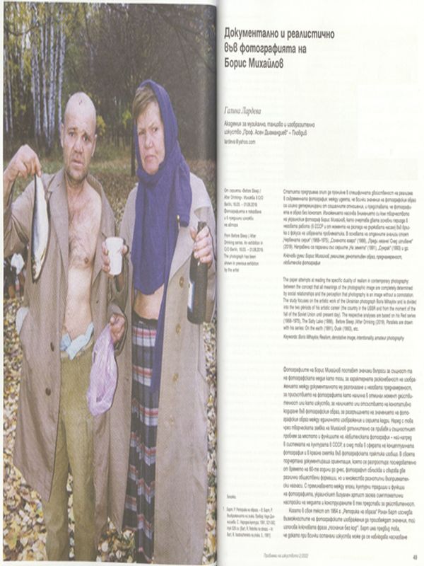 Документално и реалистично във фотографията на Борис Михайлов