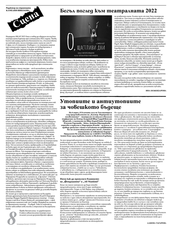 Утопиите и антиутопиите за човешкото бъдеще