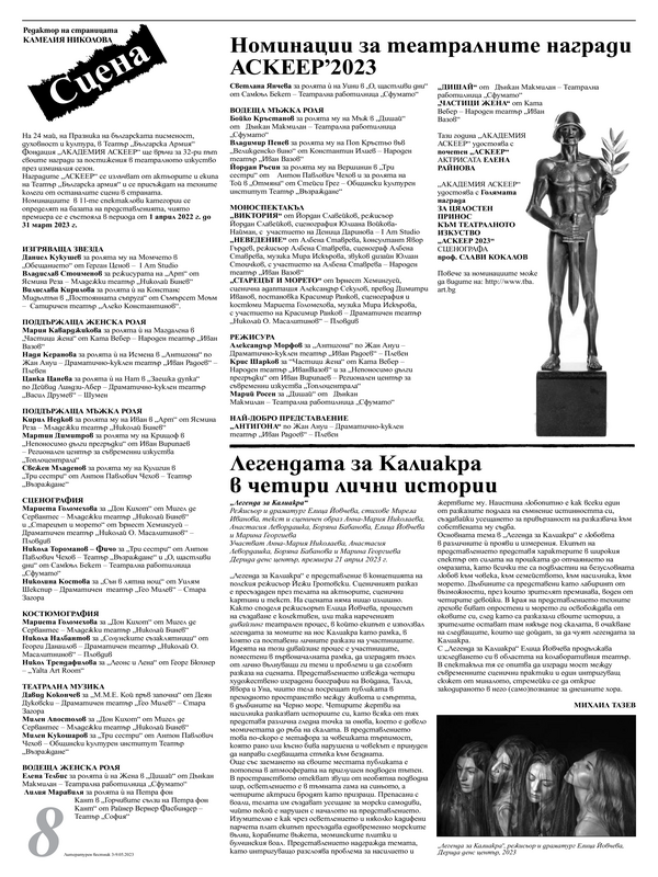 Легендата за Калиакра в четири лични истории