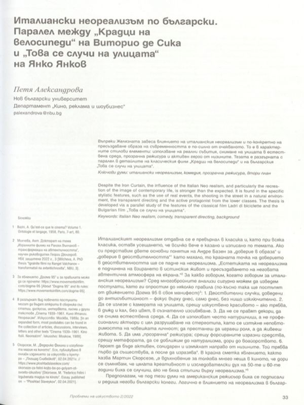Италиански неореализъм по български. Паралел между "Крадци на велосипеди" на Виторио де Сика и "Това се случи на улицата" на Янко Янков