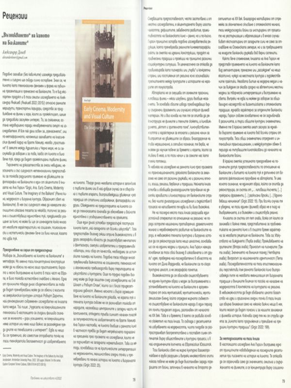 "Възникването" на киното на Балканите