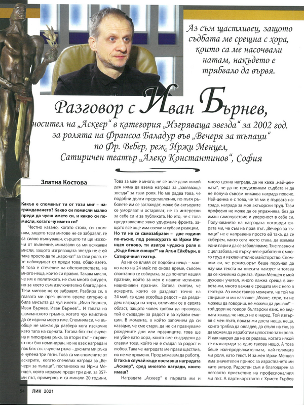 Аз съм щастливец, защото съдбата ме срещна с хора, които са ме насочвали натам, накъдето е трябвало да вървя