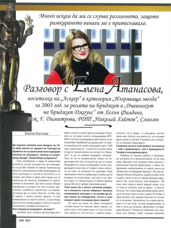 Много искам да ми се случва различното, защото рамкирането винаги ме е притеснявало