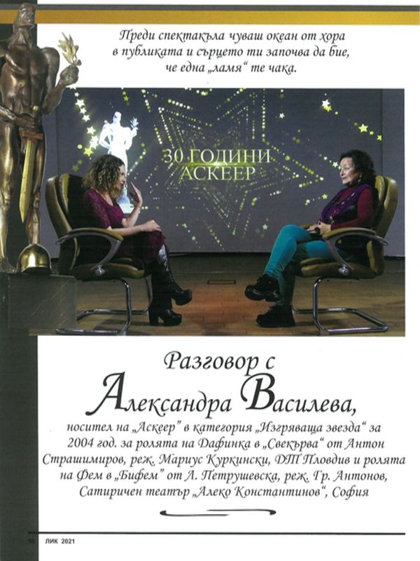 Преди спектакъла чуваш океан от хора в публиката и сърцето ти започва да бие, че една "ламя" те чака