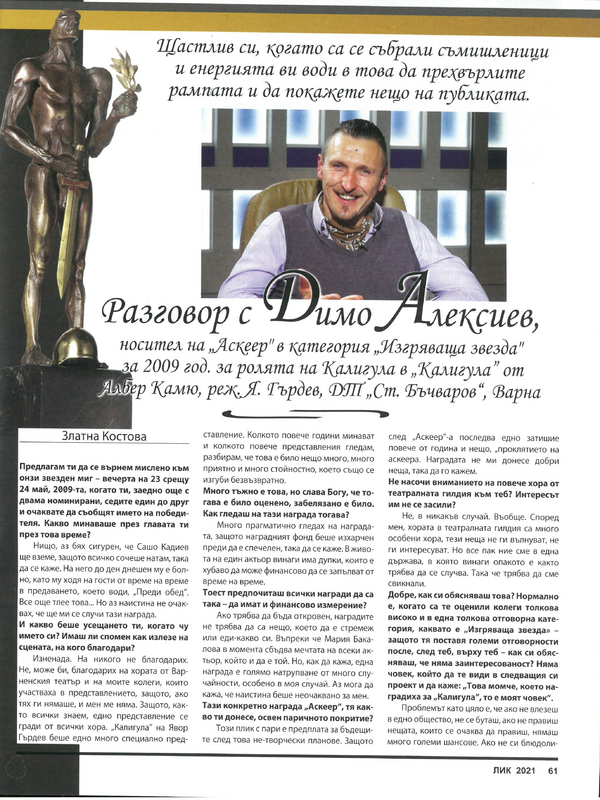 Щастлив си, когато са се събрали съмишленици и енергията ви води в това да прехвърлите рампата и да покажете нещо на публиката