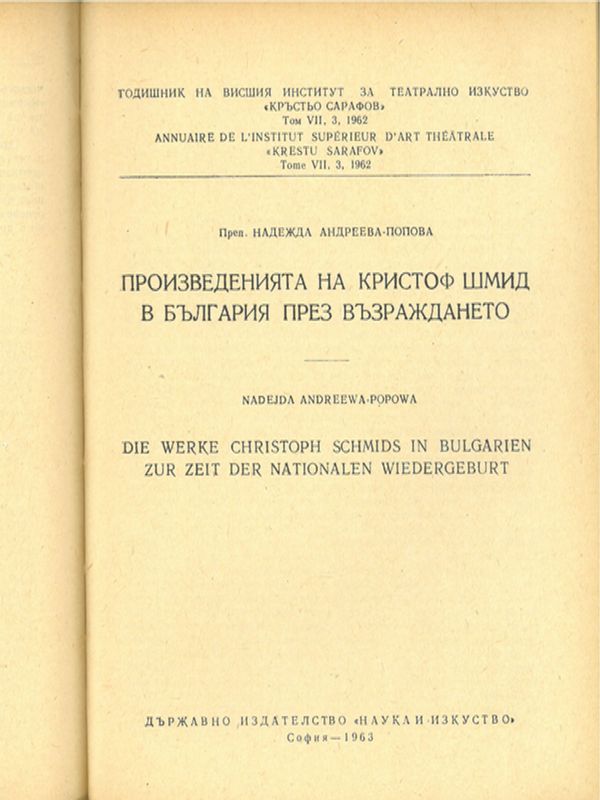 Произведенията на Кристоф Шмид в България през Възраждането
