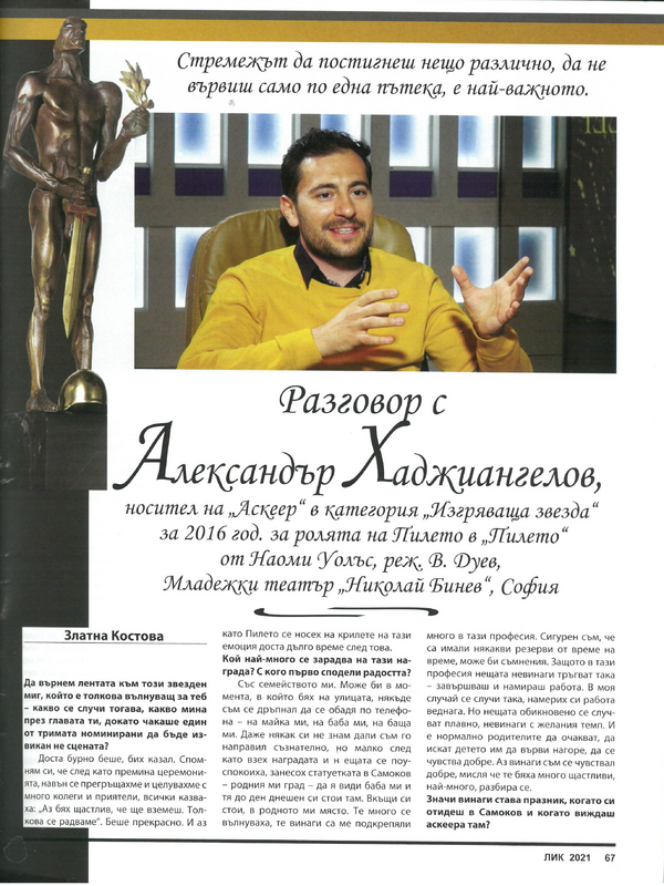 Стремежът да постигнеш нещо различно, да не вървиш само по една пътека, е най-важното