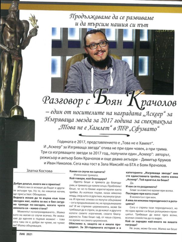 Продължаваме да се развиваме и да търсим нашия си път