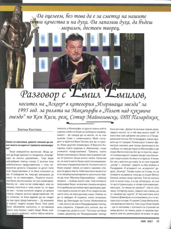 Да оцелеем, без това да е за сметка на нашите лични качества и на духа. Да запазиш духа, да бъдеш морален, достоен творец.