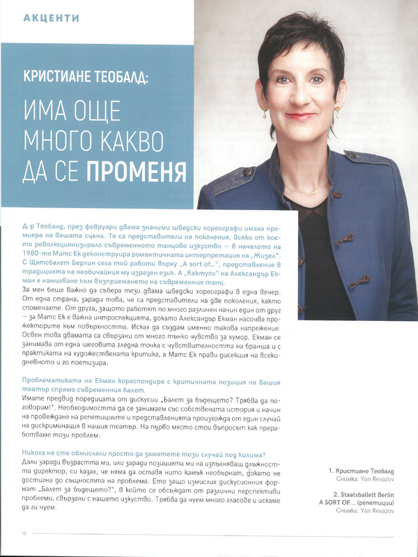 Има още много какво да се променя