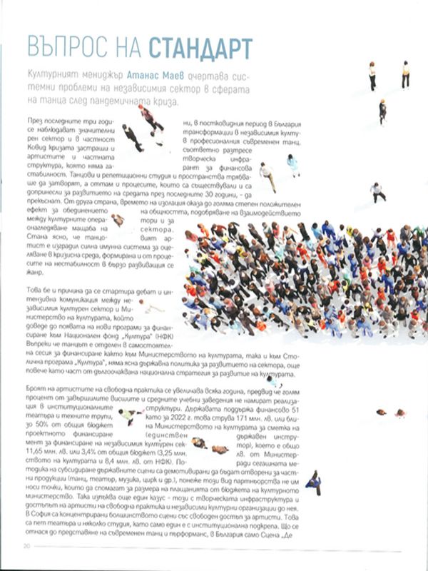 Въпрос на стандарт